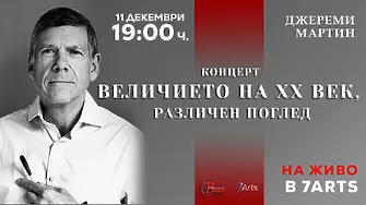 "Величието на ХХ век, различен поглед"  със Симфониета Враца и маестро Джереми Мартин