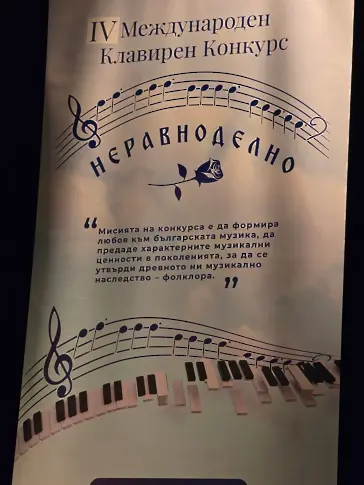  Малките пианистки от Левски с ослепителен триумф на Международния конкурс „ Неравноделно “ 2025 