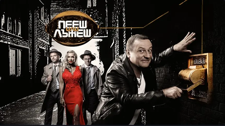 „Пееш или лъжеш“: Кой ще спечели големия финал тази неделя?