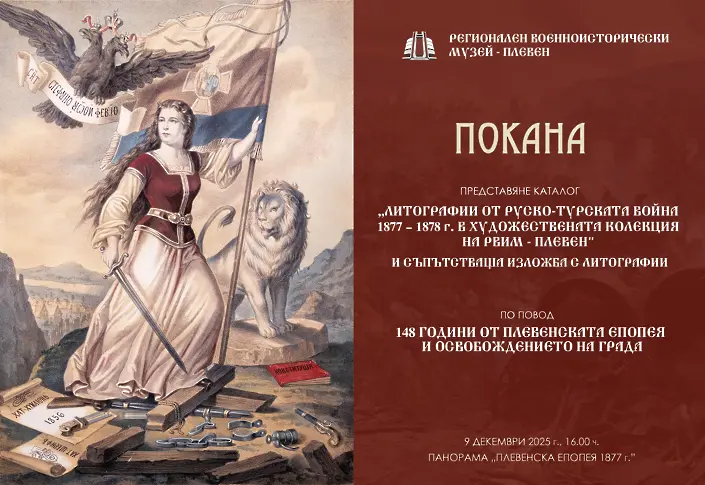 Културни прояви в Плевен 8 – 14 декември