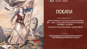 Културни прояви в Плевен 8 – 14 декември