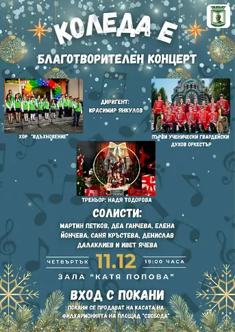 Културни прояви в Плевен 8 – 14 декември