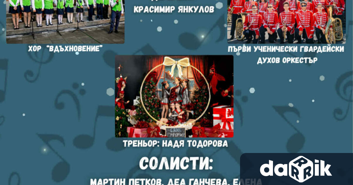 Благотворителен концерт музикална вечер под наслов Коледа е организира СУ