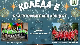 Благотворителен концерт в подкрепа на талантливите си ученически състави организира СУ „Иван Вазов“ – Плевен