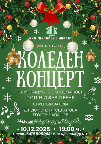 Културни прояви в Плевен 8 – 14 декември