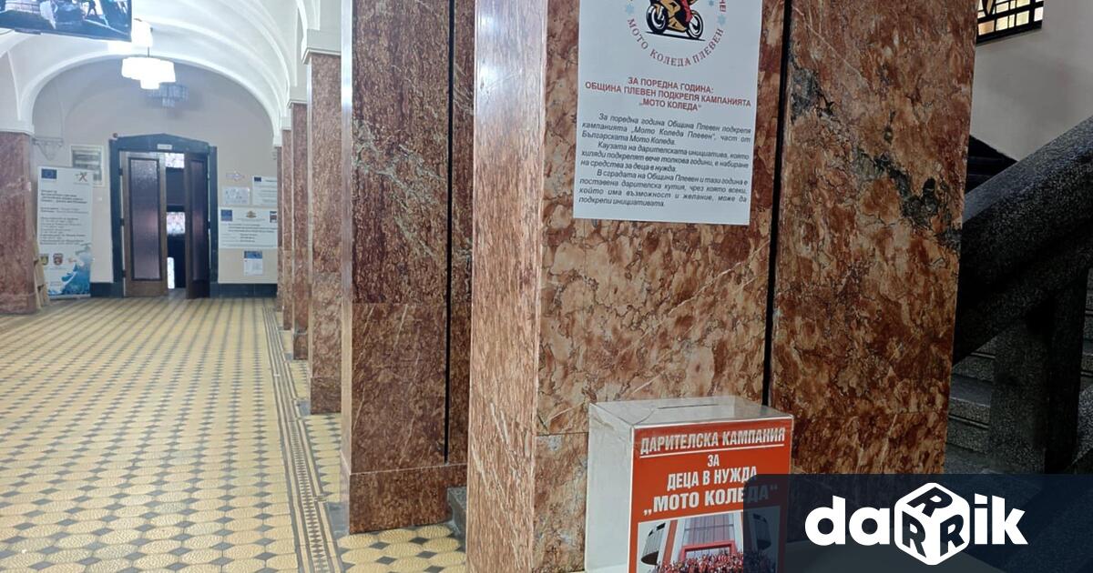 За поредна година Община Плевен подкрепя кампанията Мото Коледа Плевен