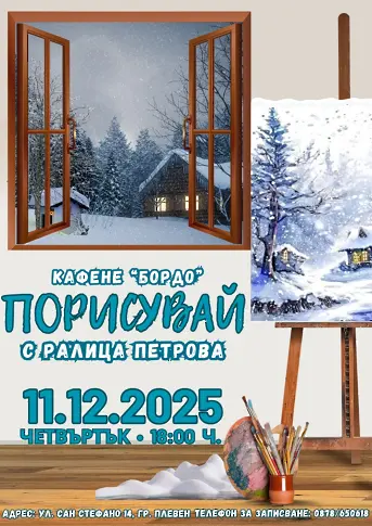 Културни прояви в Плевен 8 – 14 декември