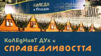 Кой печели от Коледния базар в Пловдив? ПП-ДБ сезират прокуратурата