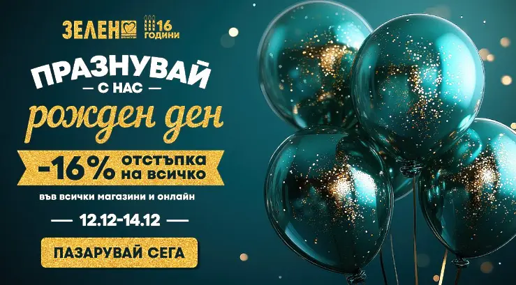 Био магазини Зелен на 16 г. - история за смелост, смисъл и доверие