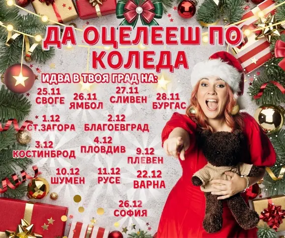 Културни прояви в Плевен 8 – 14 декември