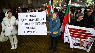 Граждани протестират срещу приемането на еврото пред сградата на БНБ