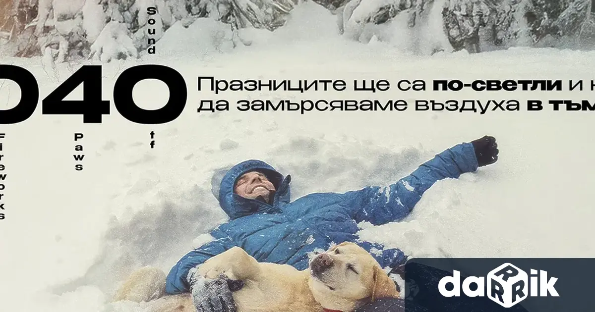 Община Севлиево отменя традиционната заря по случай настъпването на Нова