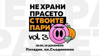 Протест утре вечер в Пловдив: "Не храни прасето с твоите пари"