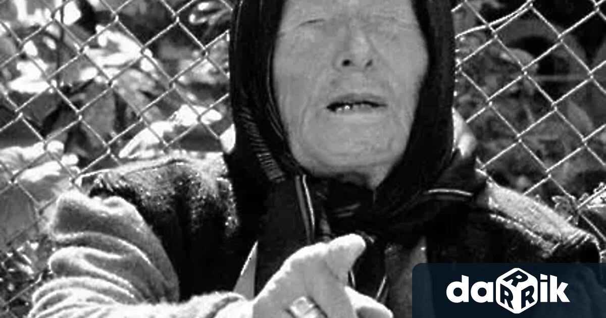 С името на Баба Ванга винаги се свързват години на
