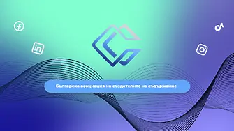 Становище на Българската асоциация на създателите на съдържание (БАСС)