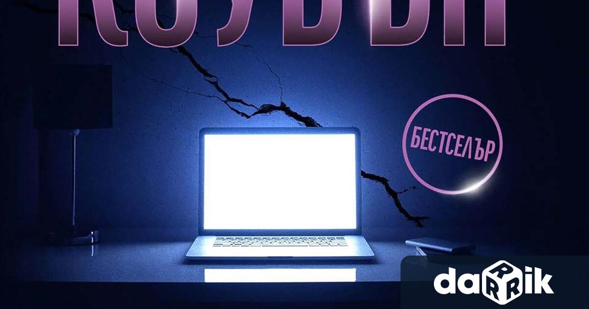 Излезе от печат ново издание на световния бестселър Липсваш ми