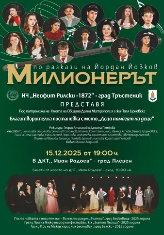  Kултурните прояви в Плевен 15 – 21 декември 