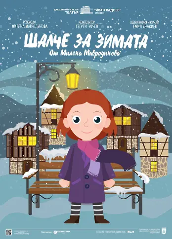  Kултурните прояви в Плевен 15 – 21 декември 