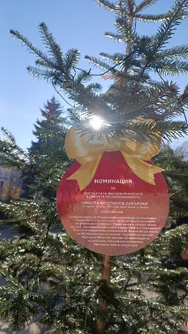 Обявени са даровитите деца в инициативата „Да си знаещ е модерно! Жива елха за любознателни деца“