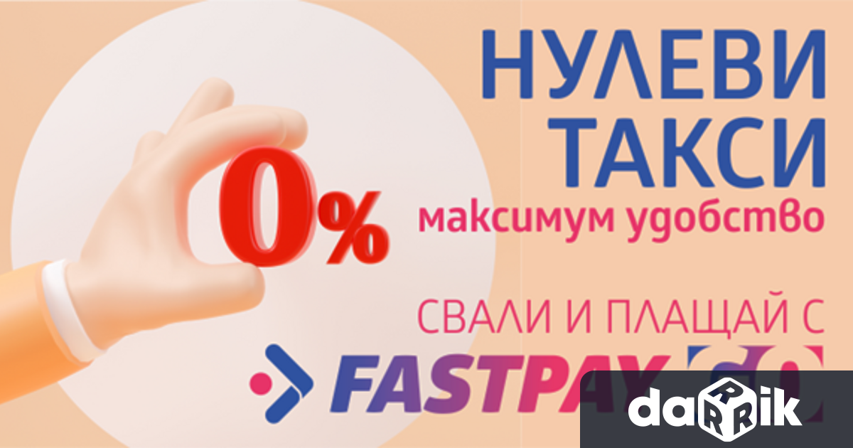 Една от водещите платформи за плащания в България – FastPay