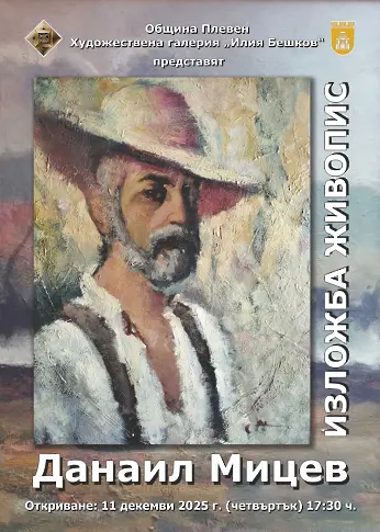 Kултурните прояви в Плевен 15 – 21 декември