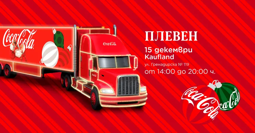  Kултурните прояви в Плевен 15 – 21 декември 