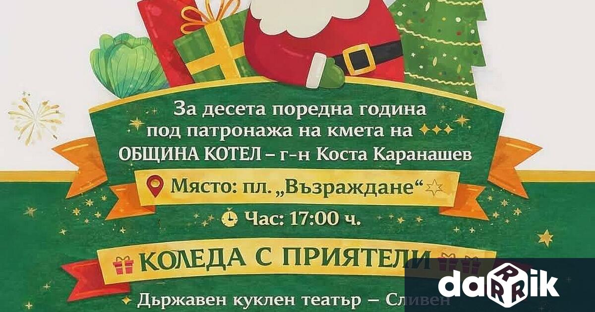 В средата на тази седмица Котел отново ще се изпълни