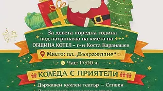 Котел в очакване на  празника „Коледа с приятели“