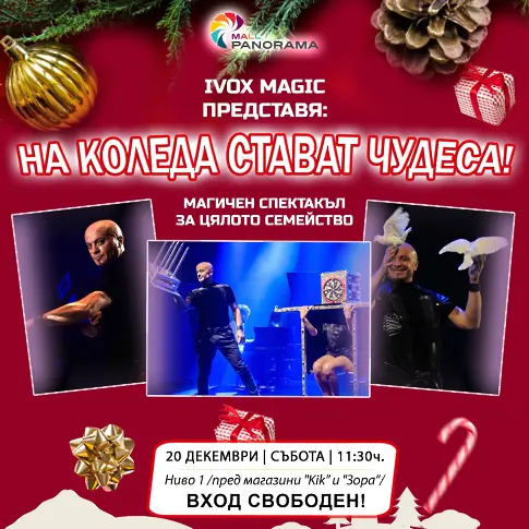  Kултурните прояви в Плевен 15 – 21 декември 