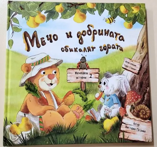 Детска градина „Детелина“ в Мездра се присъедини към инициативата „Маратон на добротата“