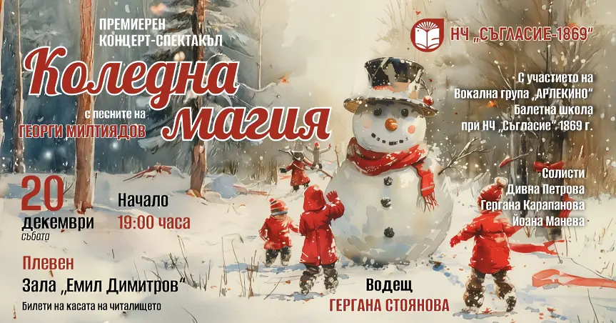  Kултурните прояви в Плевен 15 – 21 декември 