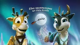 Община Плевен кани децата на безплатно коледно кино