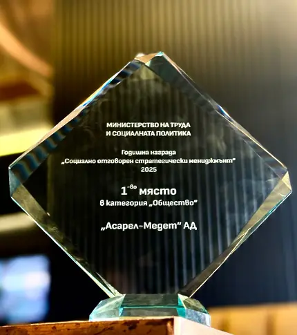 „Асарел-Медет“ с първо място в категория „Общество“ на Годишните награди за социално отговорен стратегически мениджмънт