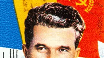 Преди 36 години в Румъния: Народно недоволство помита Николае Чаушеску