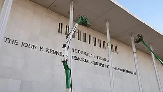 Център "Кенеди" отмени концерт на Бъдни вечер заради името на Тръмп