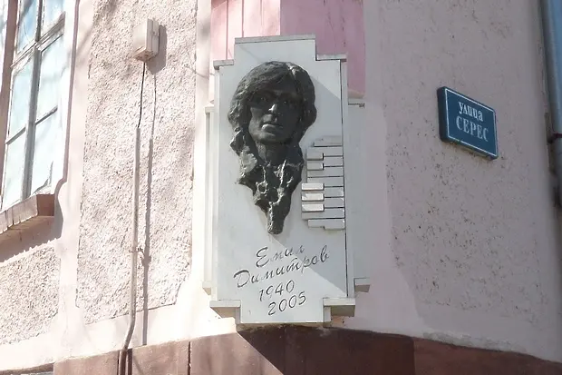 Навършват се 85 години от рождението на Емил Димитров