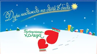 Националната генетична лаборатория кандидатства за нова апаратура от „Българската Коледа“