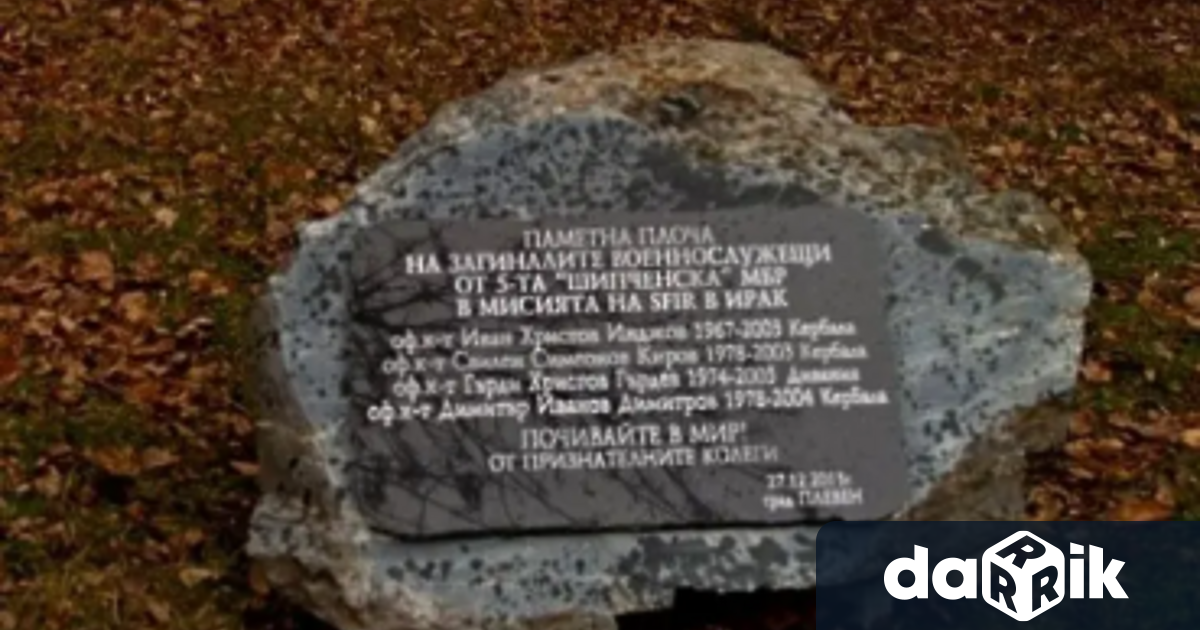 На 29 декември в град Плевен военнослужещи от 5 то