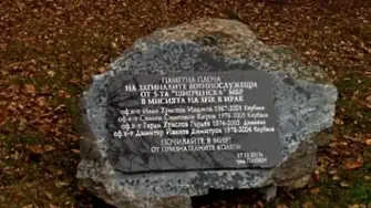 Днес Плевен почита военнослужещите от 5-та Шипченска механизирана бригада, загинали в Ирак