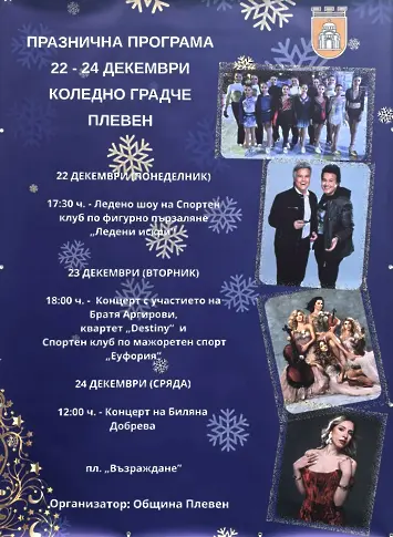  Тази вечер: Братя Аргирови, квартет „ Destiny “ и „ Еуфория “ излизат на празничната сцена в Плевен 