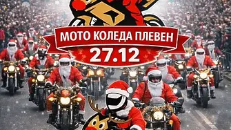 Днес: Мотоколеда - Плевен 2025'
