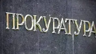 Прокуратурата протестира мярката за неотклонение на бившия директор на 138-о училище