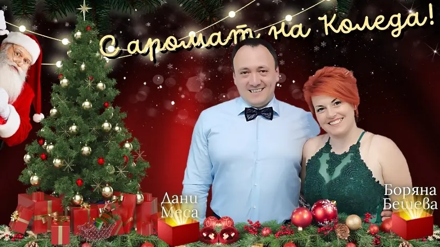 Културните прояви в Плевен за седмицата 22 – 28 декември