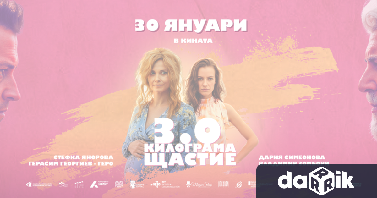 Най новият филм на Зорница София 3 0 КИЛОГРАМА ЩАСТИЕ