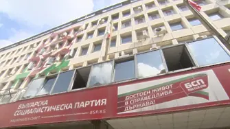 Централата на БСП остава на „Позитано“ 20