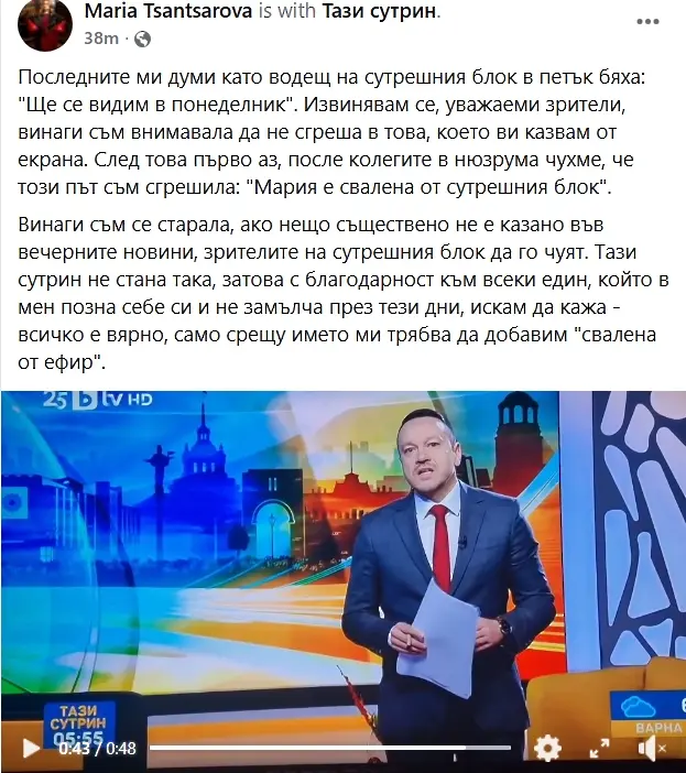  Мария Цънцарова: Всичко е правилно, единствено против името ми би трябвало да прибавим 