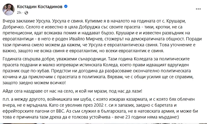 Костадин Костадинов: Вчера заклахме Урсула. Урсула е свиня.