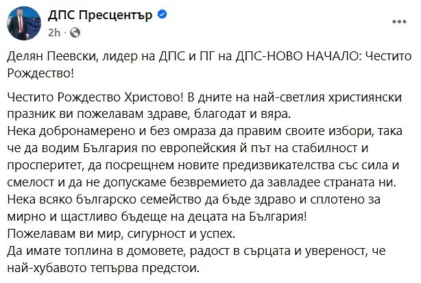 Делян Пеевски: Нека добронамерено и без омраза да правим своите избори