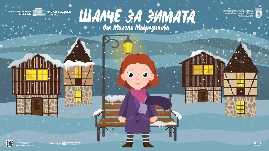Културните прояви в Плевен за седмицата 22 – 28 декември