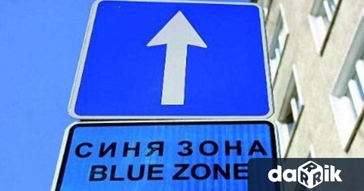 За всички потребители на Синя зона в гр Враца от